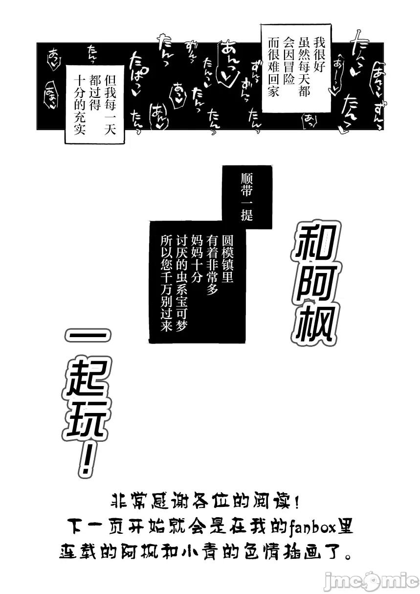 [不咕鸟汉化组] [ALSeTRO (ぎゃりん)] カエデさんといっしょ！ (ポケモン) [中国翻訳] [DL版] 第1话, страница 13