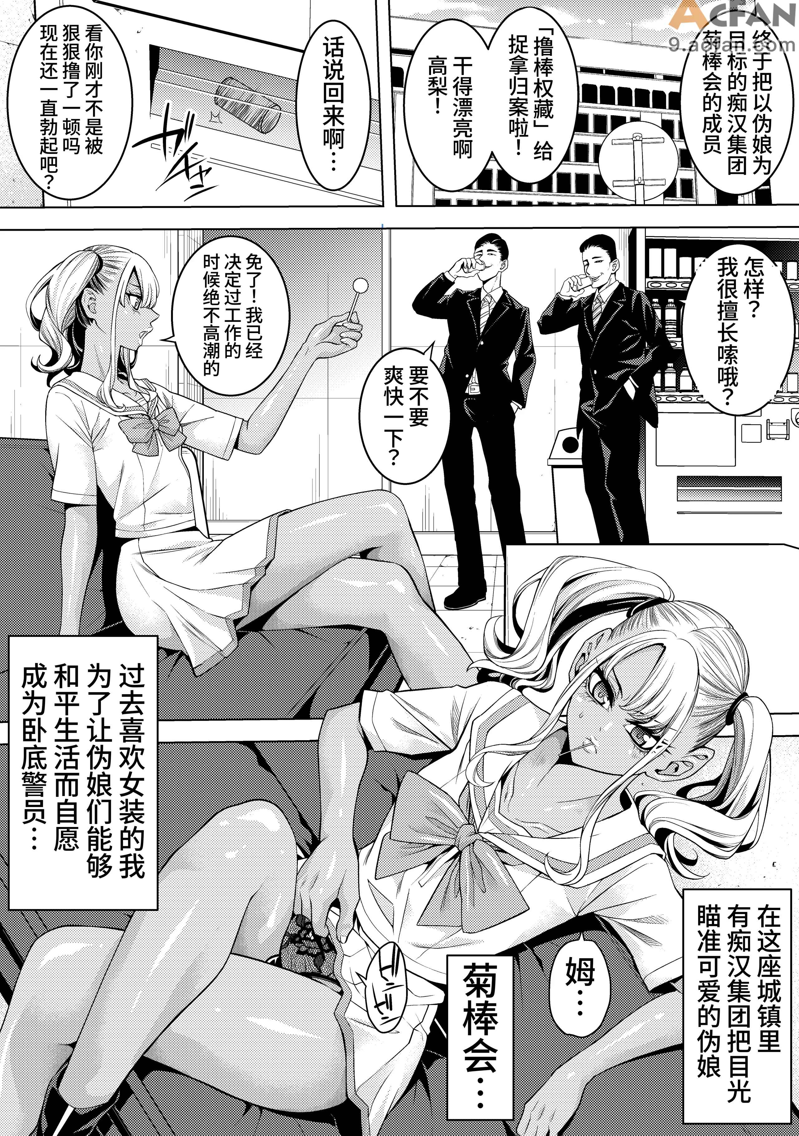 辣妹伪娘搜查官与肉棒捏寿司, 페이지 4
