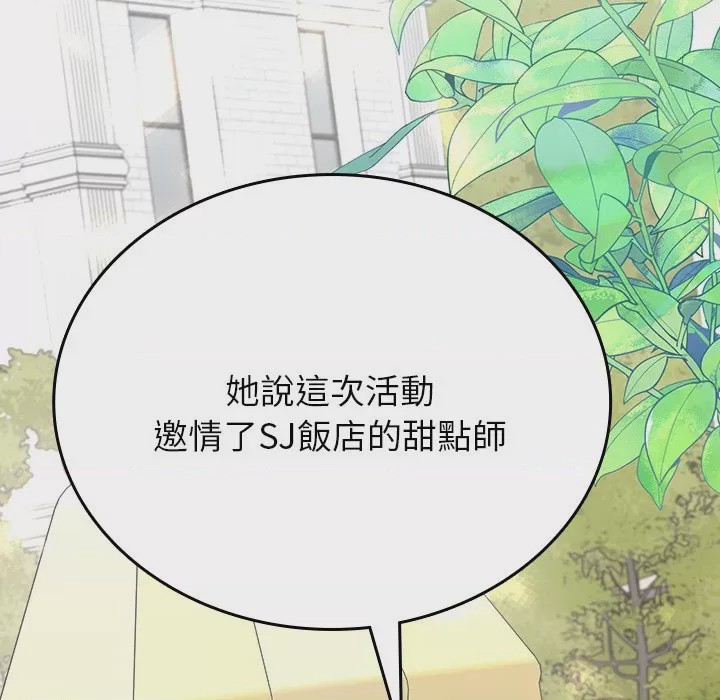 第1话 不一樣的甜點 第1話, страница 277