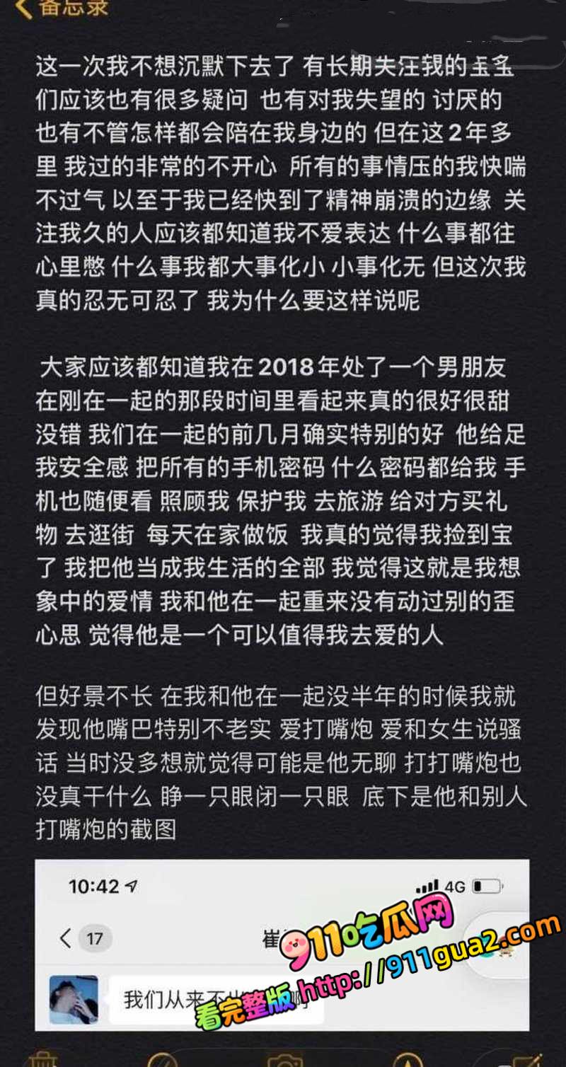 崔晋 一家黑料全扒 卖假鞋出轨聊骚 照片28