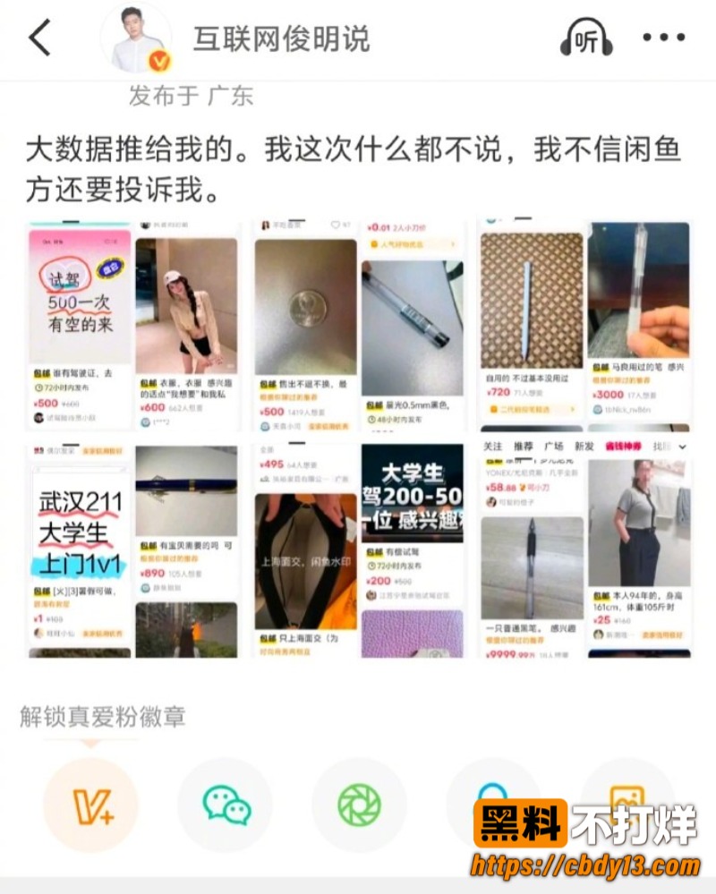 二手交易平台闲鱼涉黄同城约炮14