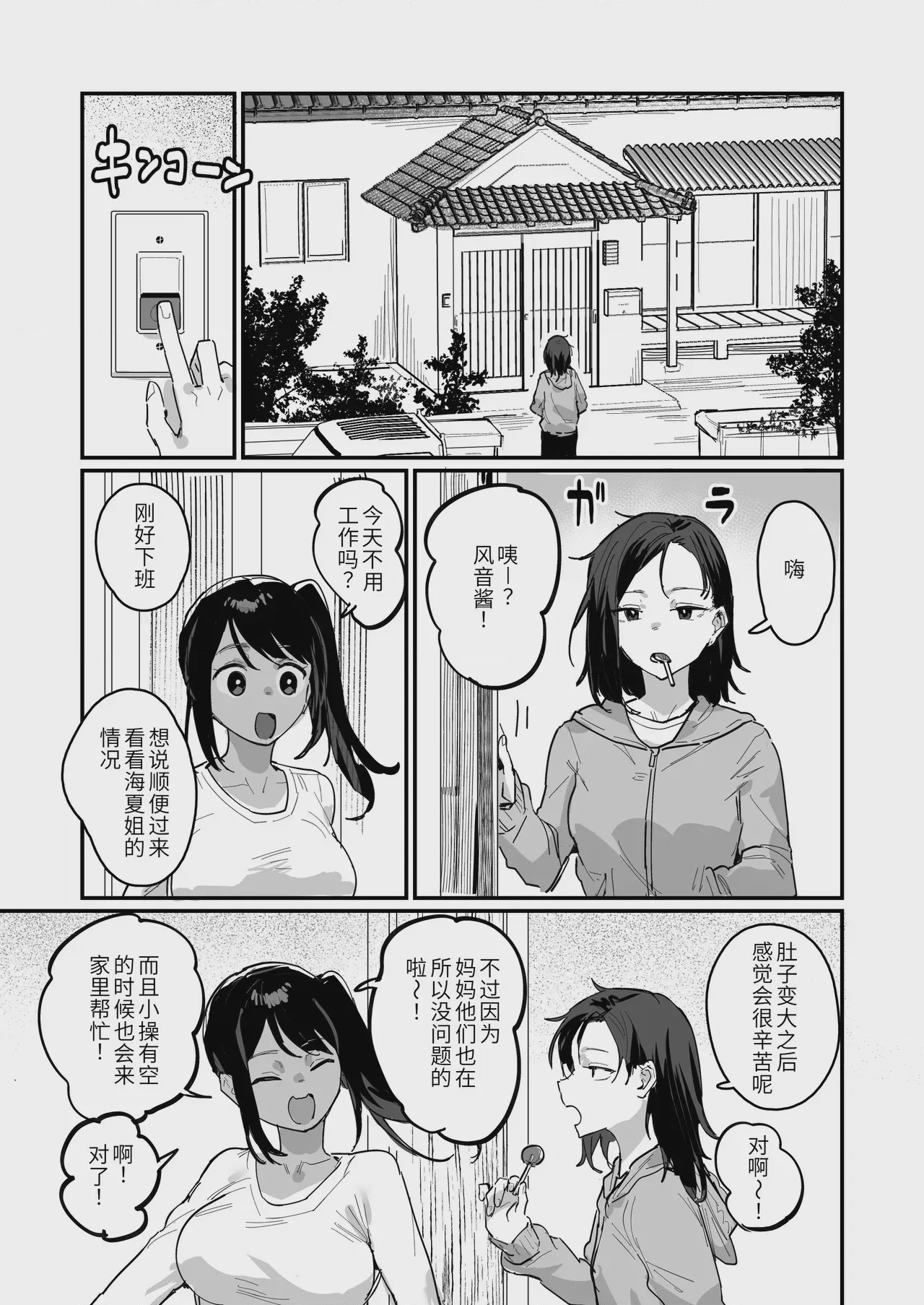 第1话，第 75 页
