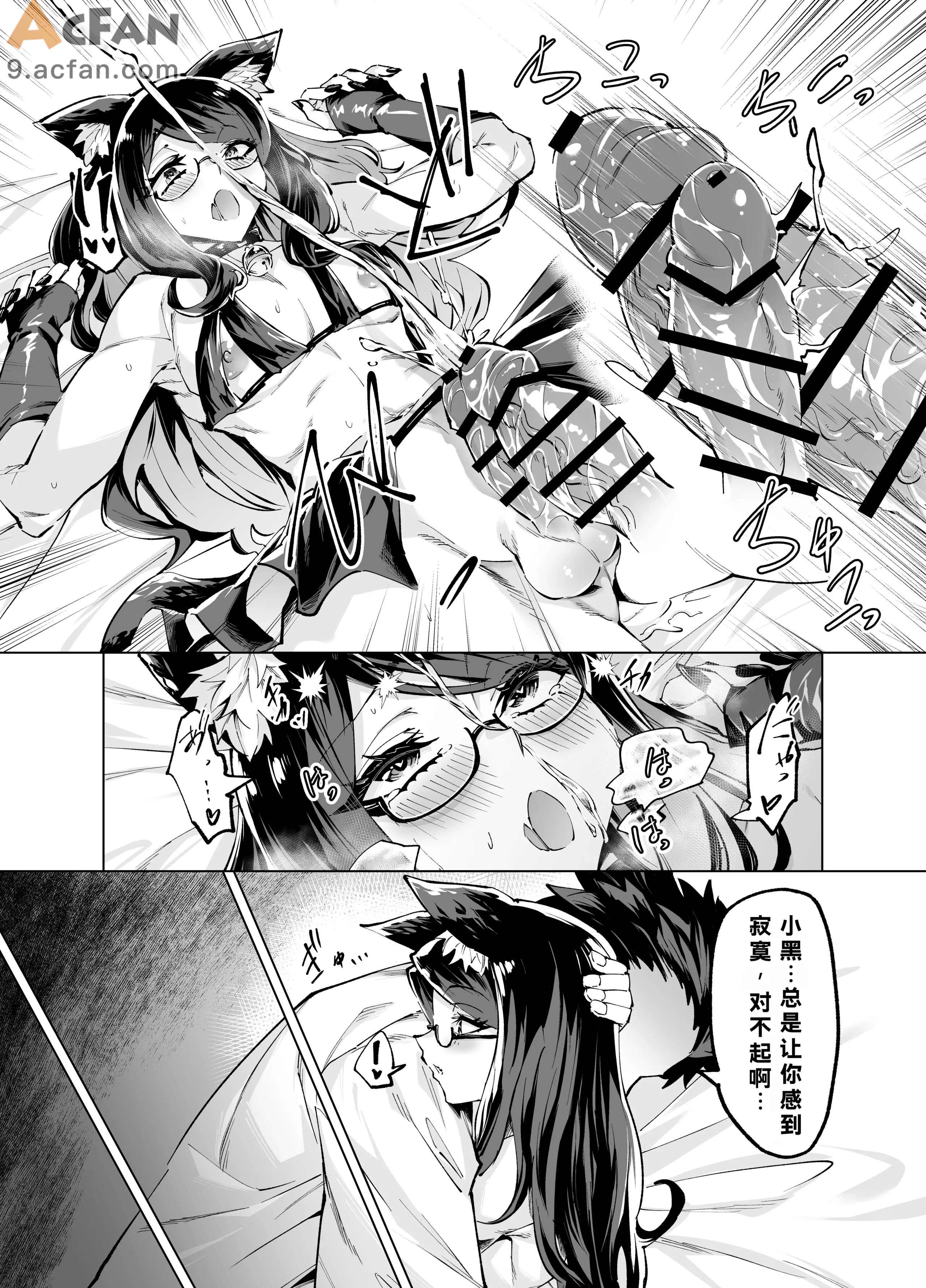 今夜のクロは甘えん坊, หน้า 28