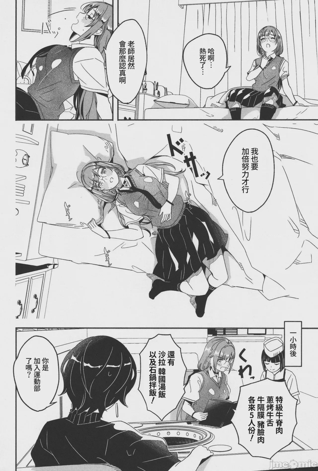 第1话，第 79 頁