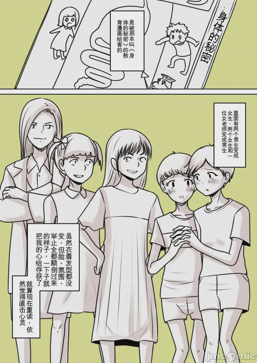 第1话, страница 165