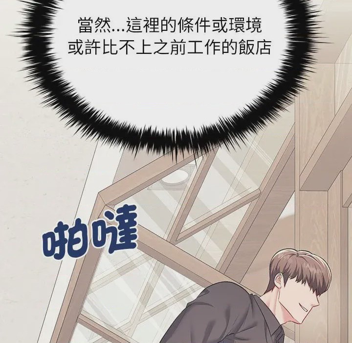 第1话 不一樣的甜點 第1話, страница 212