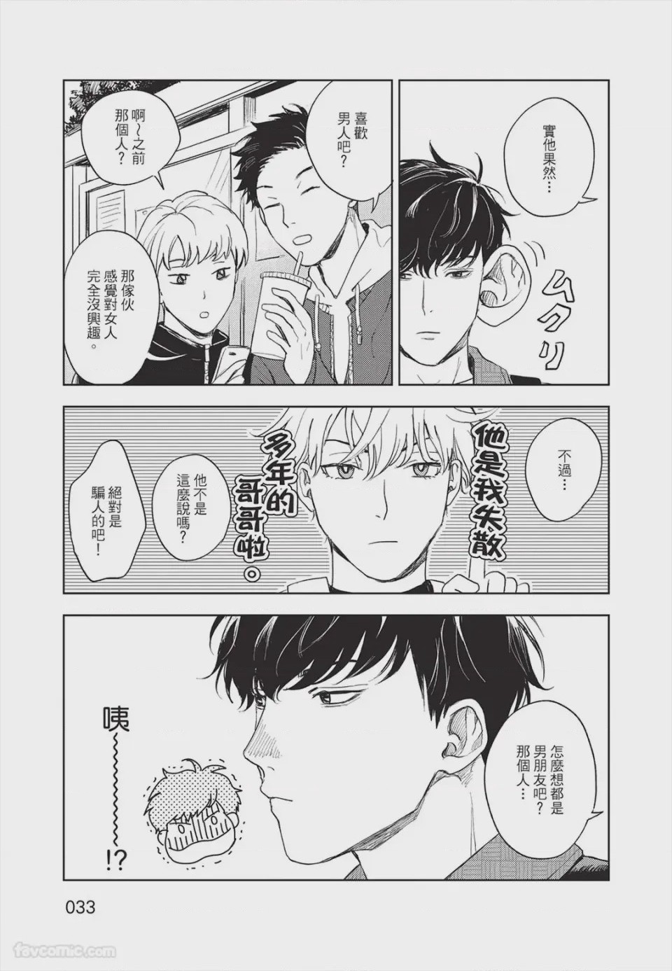 第1话, หน้า 34