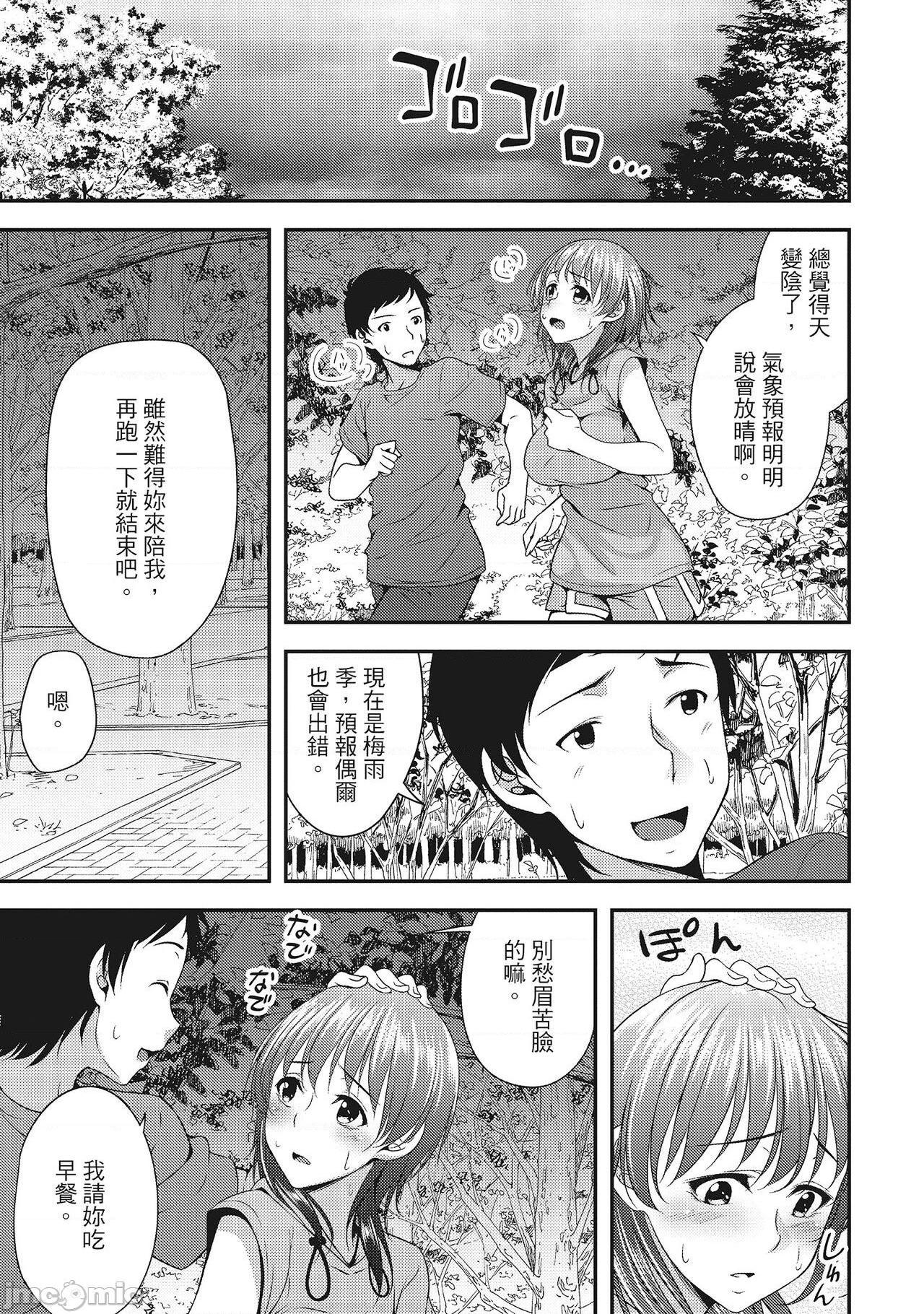 [一夢] やわちちフェスティバル [中国翻訳], страница 77