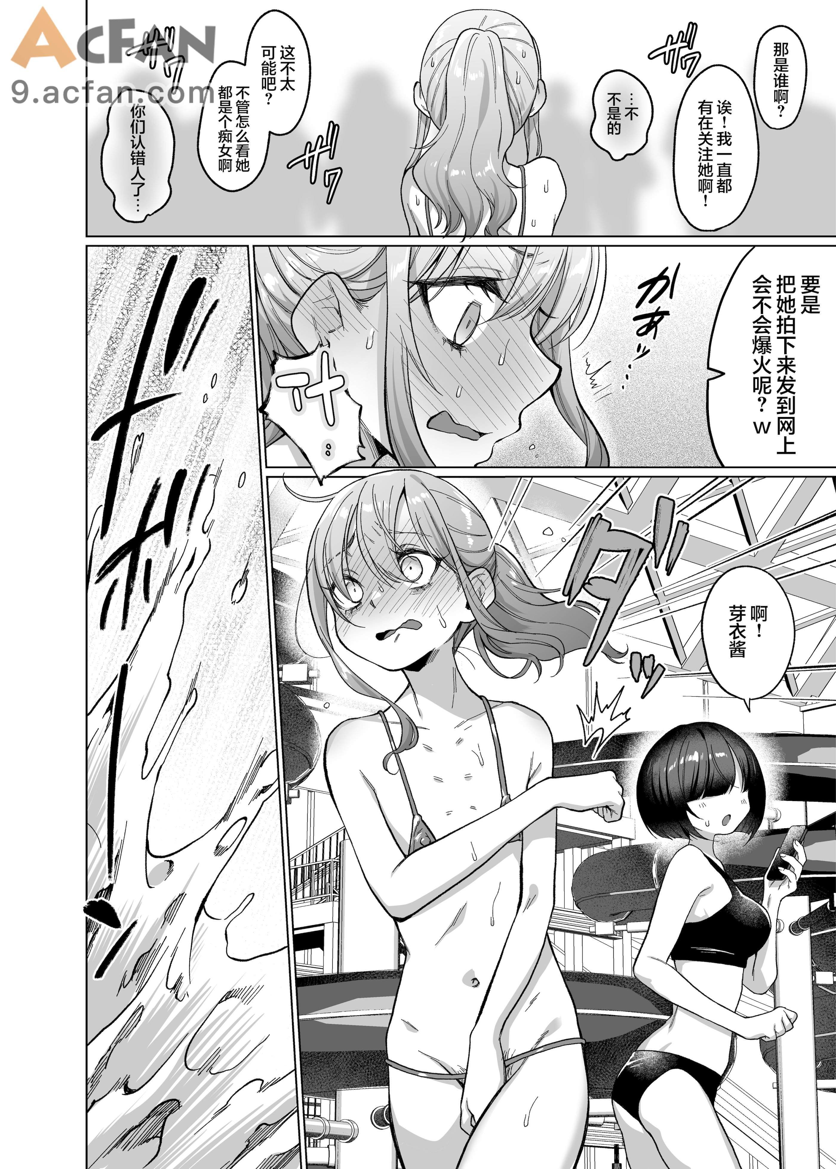 かわいいけど性格悪いからいじめちゃお! ❤日常ぶっ壊し撮影会編❤, страница 13