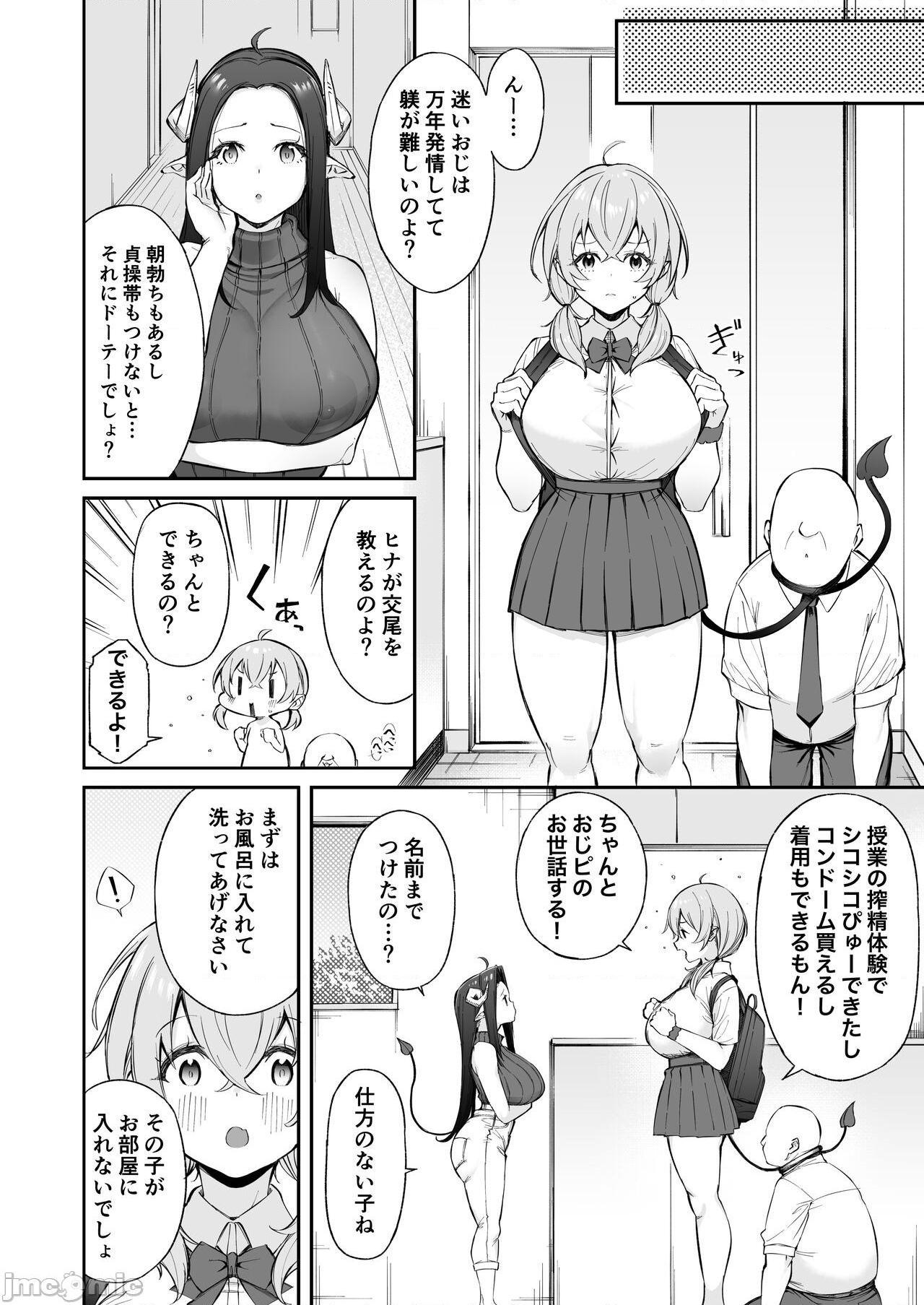 [葵家 (Shingo.)] おじピとサキュバス, 페이지 5
