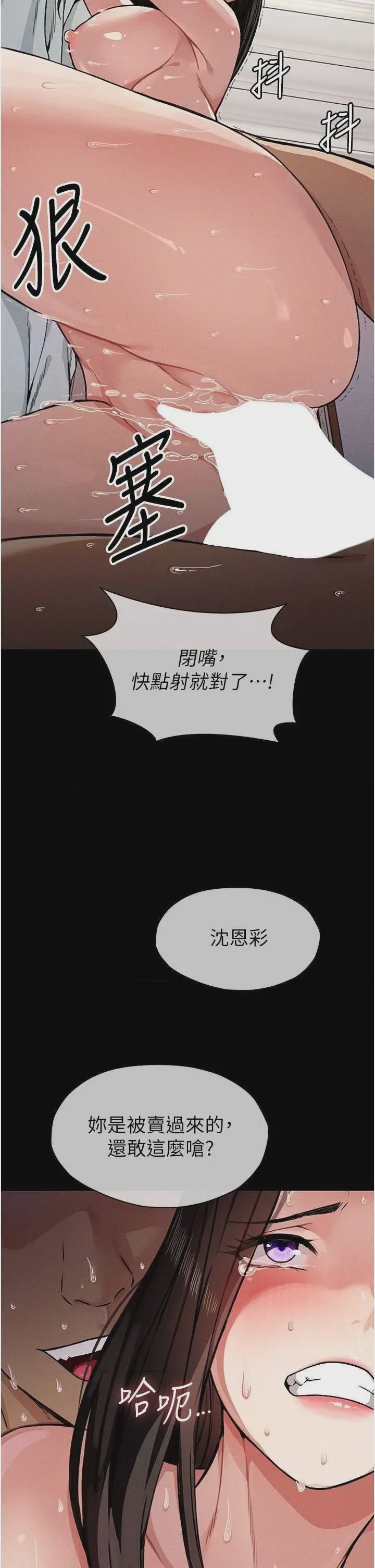 第1话 第1話-以處女之身交換生存，第 8 页