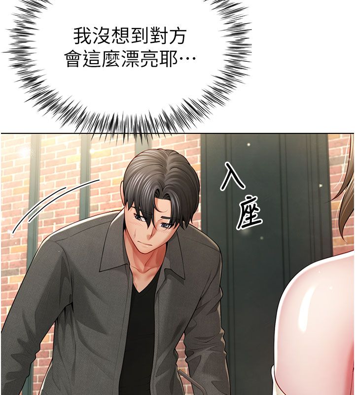 第1話-前任砲友是現任繼母, pahina 158