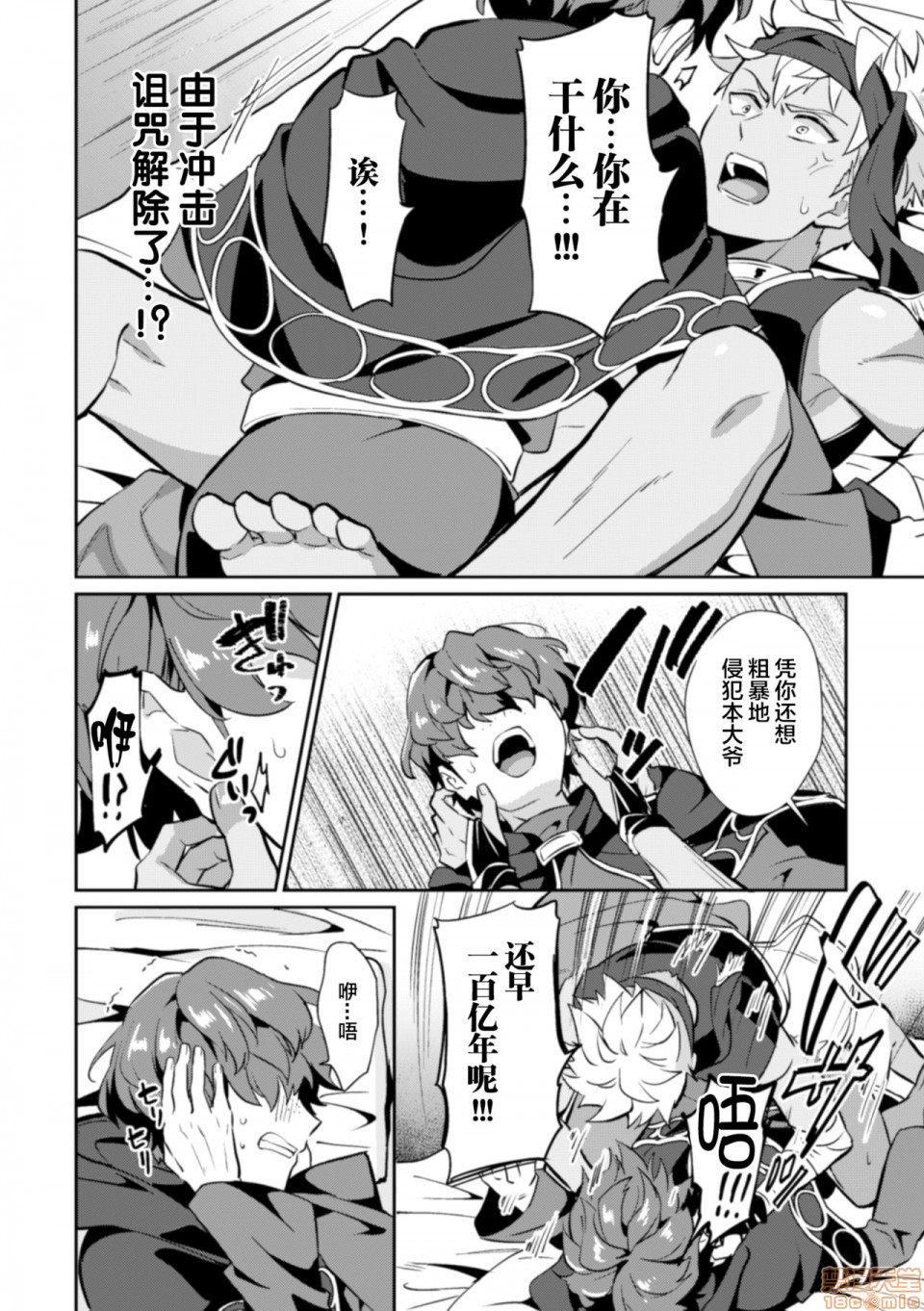 [逃亡者×新桥月白日语社] [えるたすく] 禁呪の魔道書 盗賊男子を催眠魔法で絶対服従, страница 14
