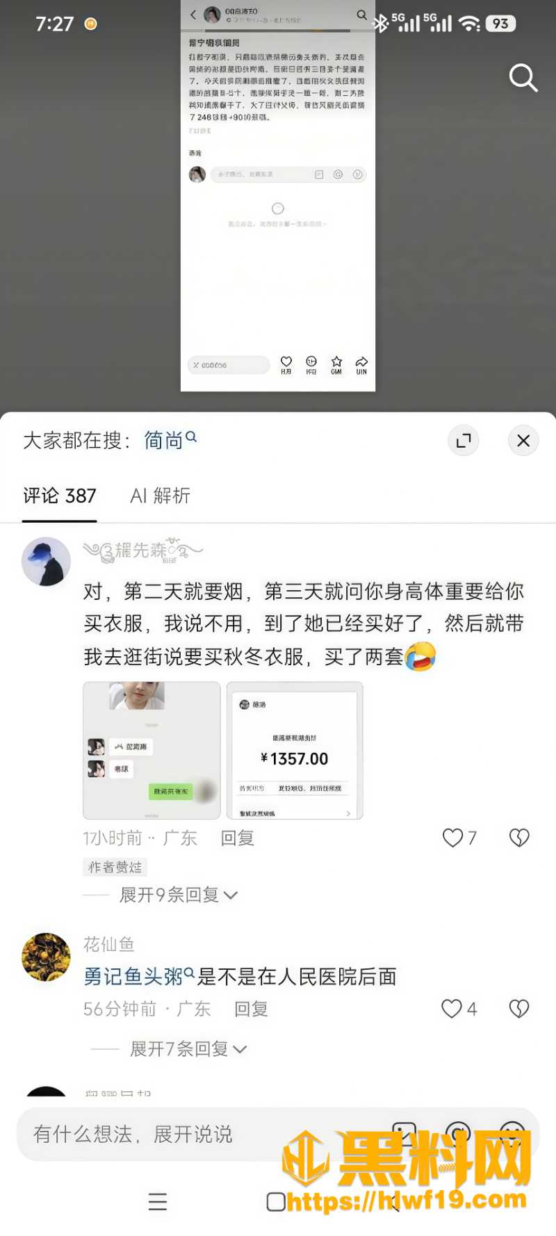 普宁相亲杀猪盘彻底翻车1