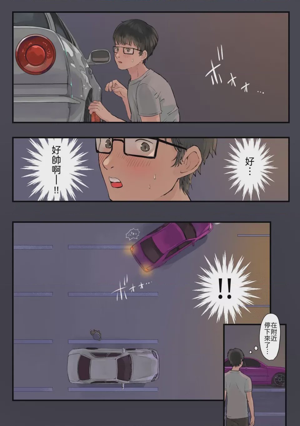第1话，第 3 頁