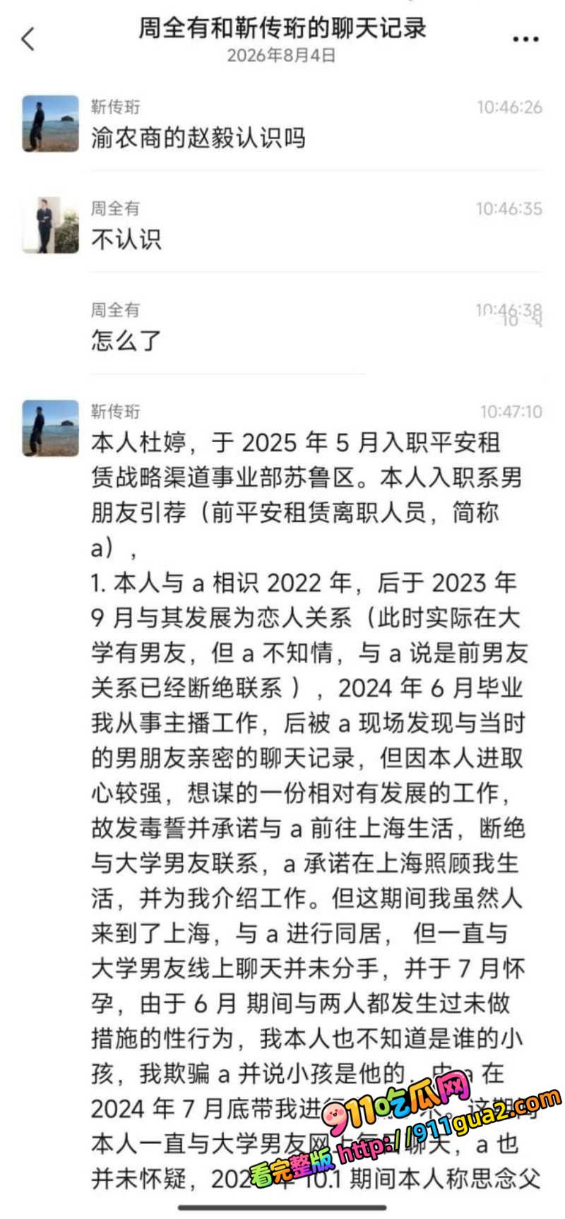 上海平安租赁 杜婷 恋爱期间出轨流产 照片13