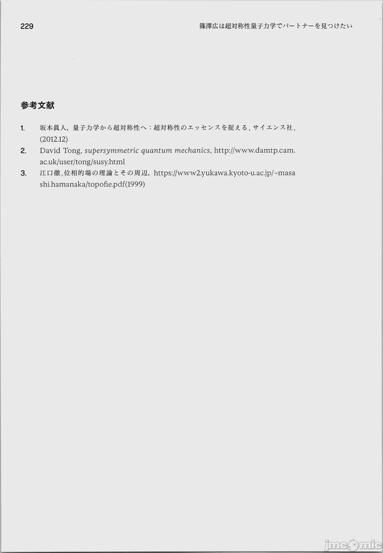 第1话, страница 233