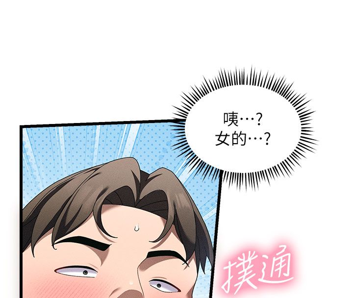 第1話-撫慰寂寞地方媽媽、86 ページ