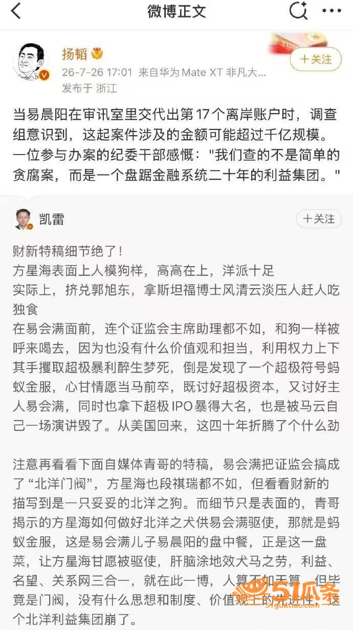 易会满 权色交易被双相关图片11