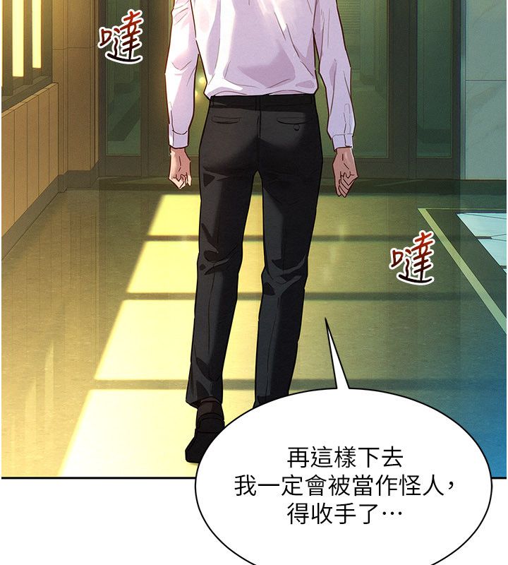 第1話-保守派的震撼教育, 페이지 140