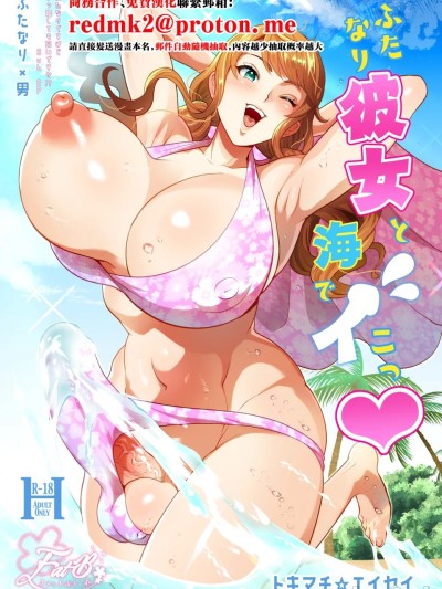 Poster para sa 扶她女朋友和海边的イコっ♡