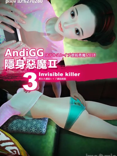 Poster para sa [AndiGG] 隱身惡魔2-3 Invisible Killer II-3