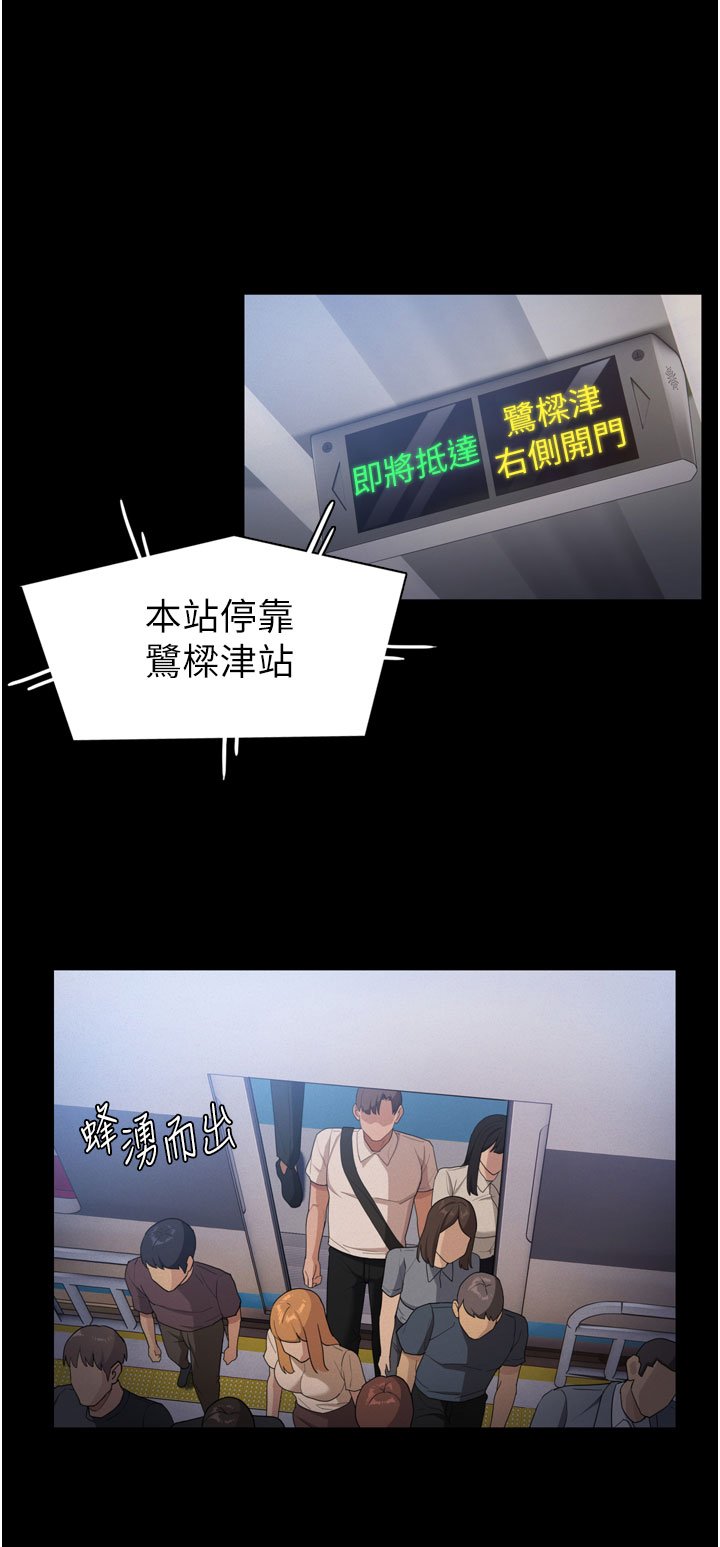 第1话 - 地铁变态教训小太妹, pahina 57