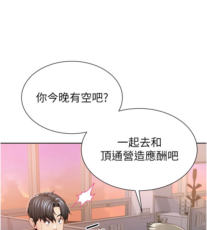 第1話-前任砲友是現任繼母, หน้า 47