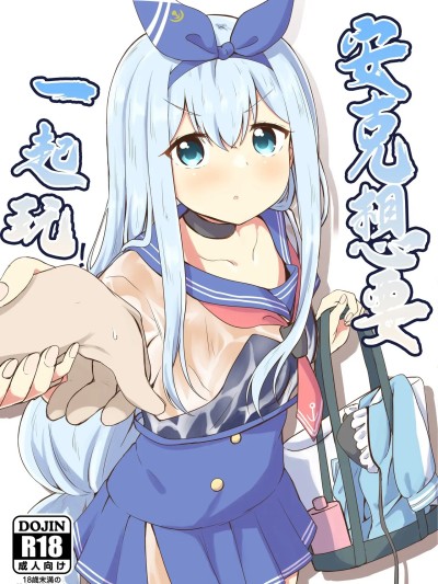 安克想要一起玩 (Goddess of Victory: Nikke) [Chinese] [Digital] [あやめりよ] アンカーは遊びたい! 的封面
