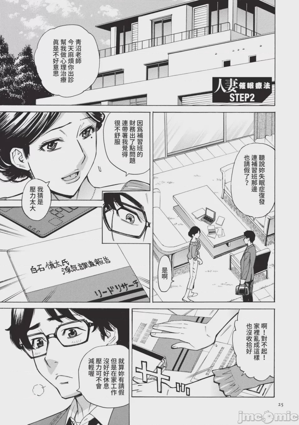 第1话，第 26 頁