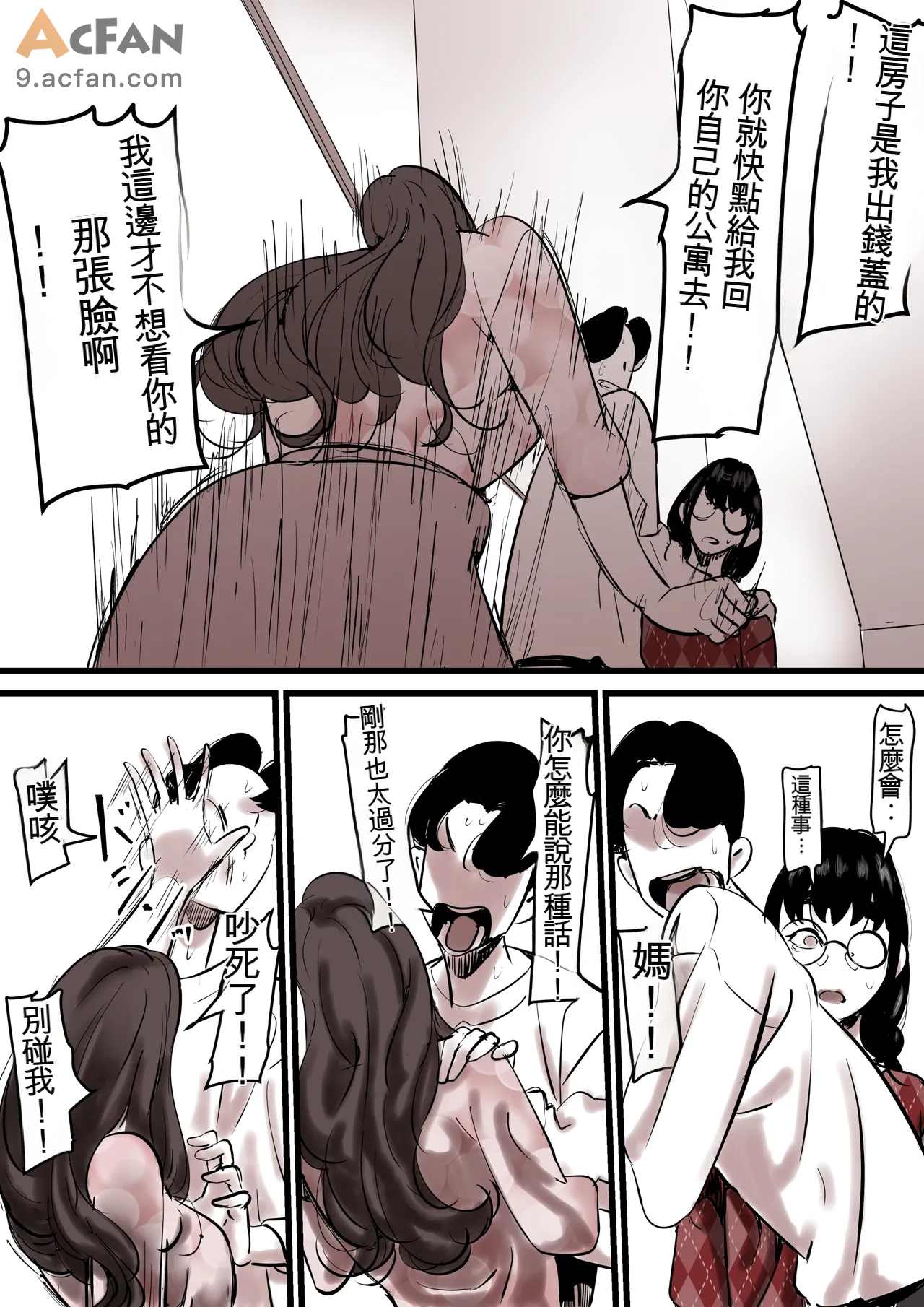 1母と堕ちていく_part_13, หน้า 83