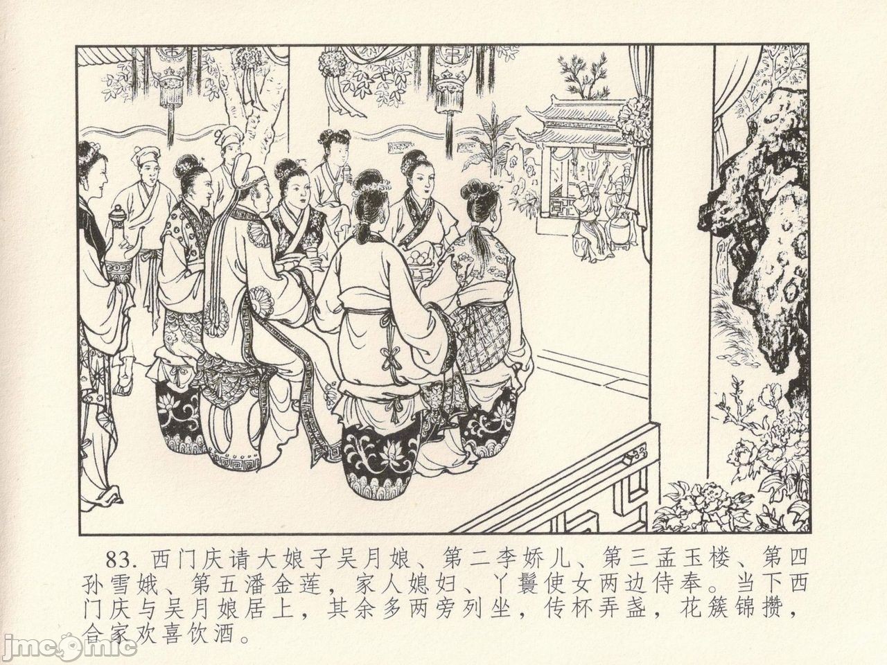 金瓶梅 第一回 潘金莲热盘西门庆, страница 87
