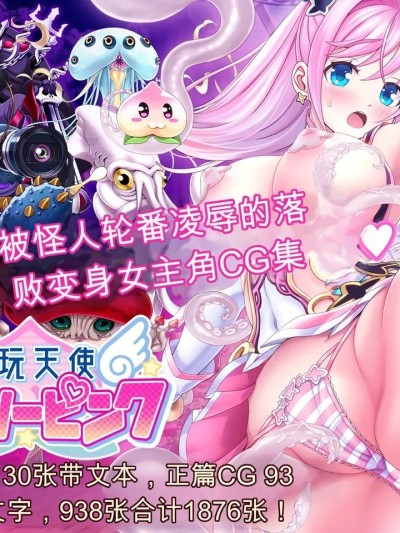 Poster for 爱玩天使千舌粉红 [中国翻訳]