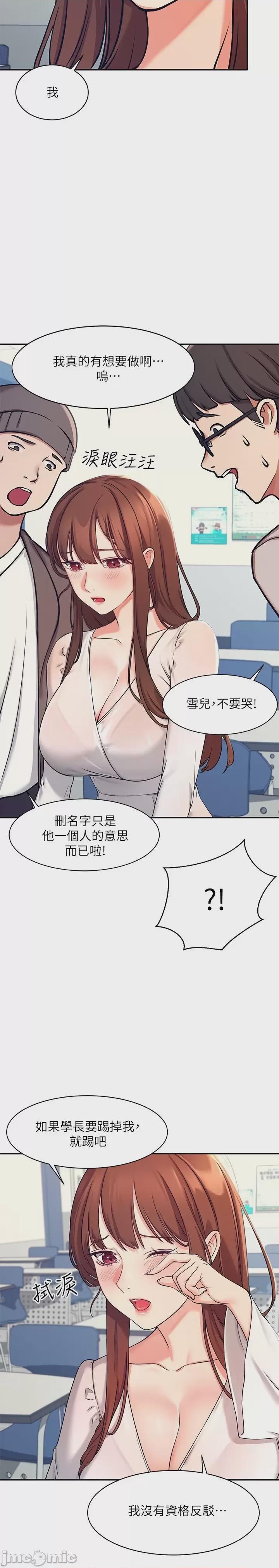 誰說理組沒正妹? 第1话, страница 28