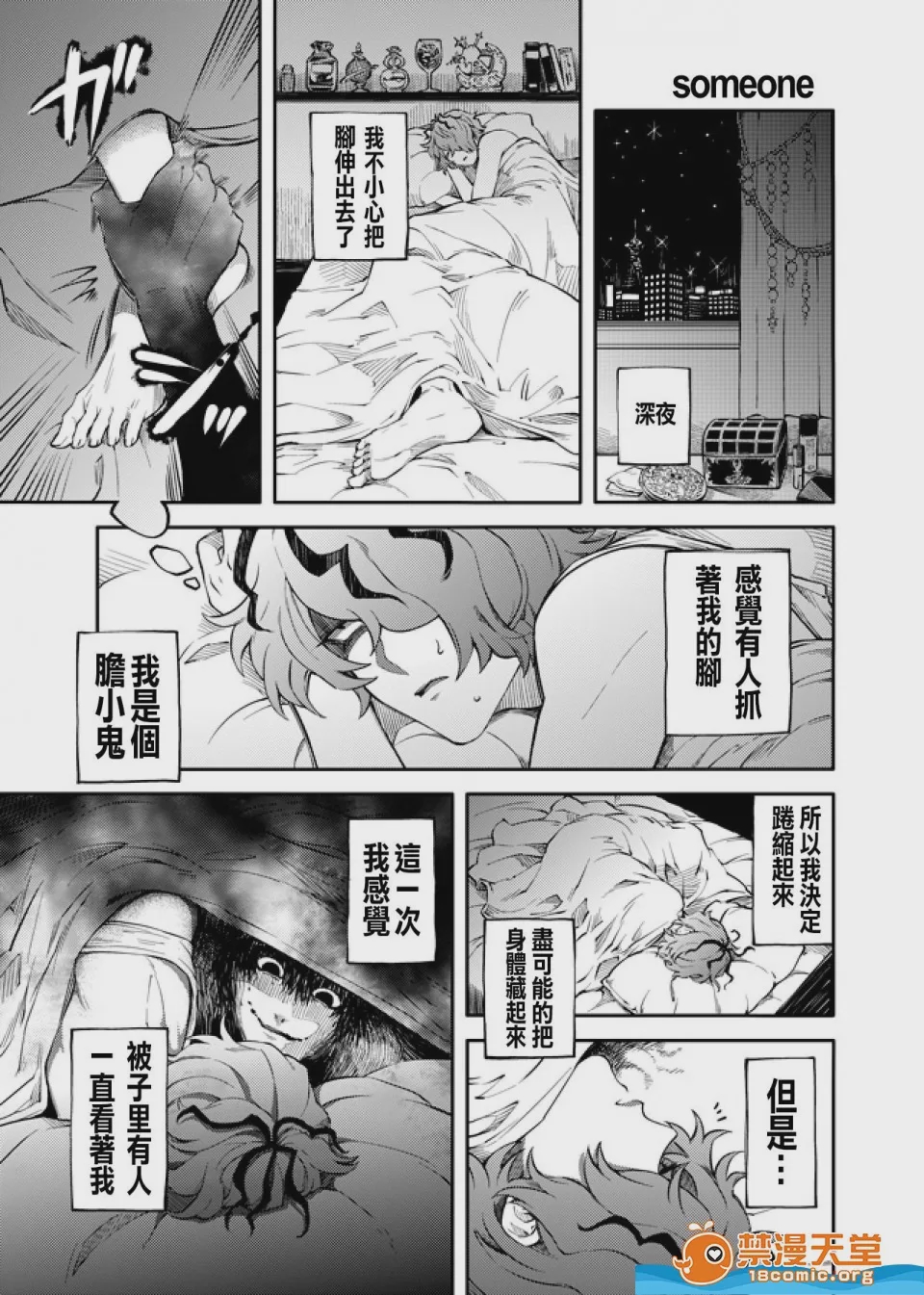 第1话, 페이지 9