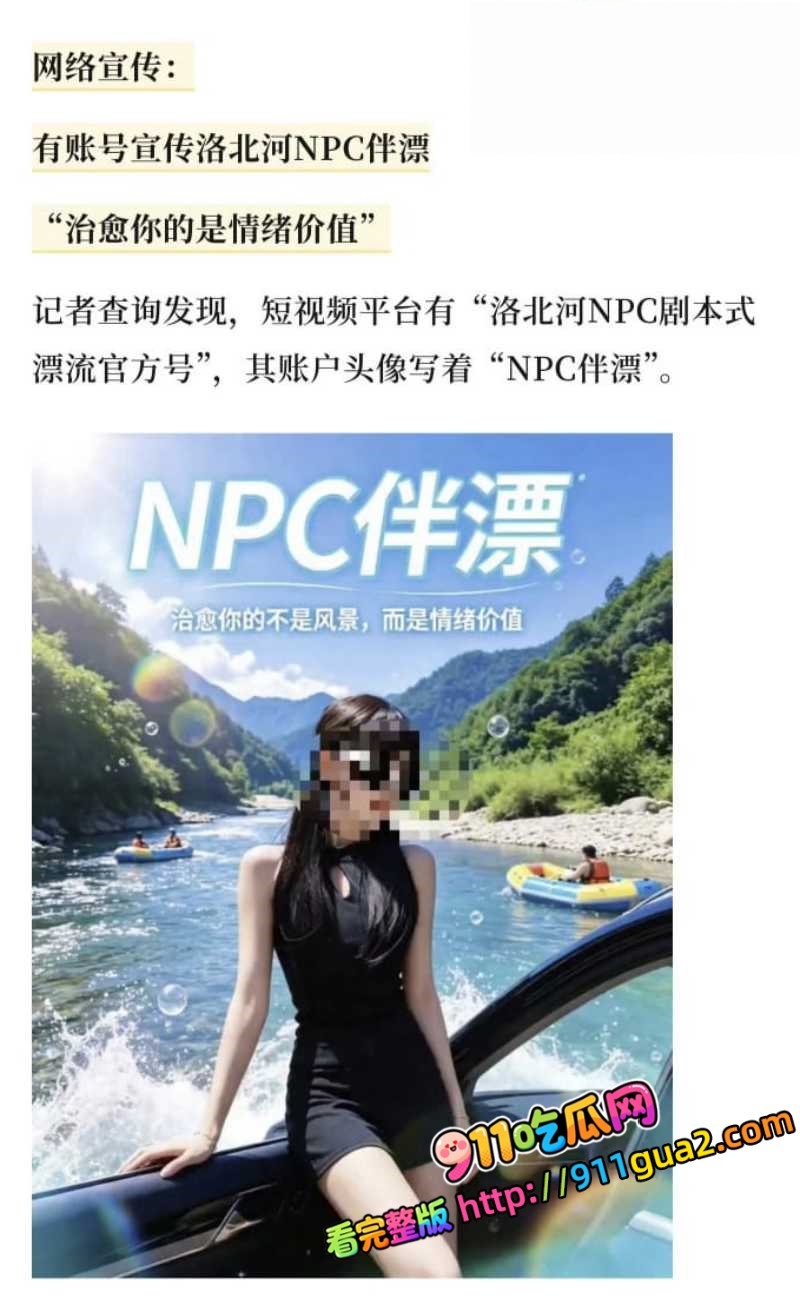 贵州通天河景区陪漂服务涉黄 照片5