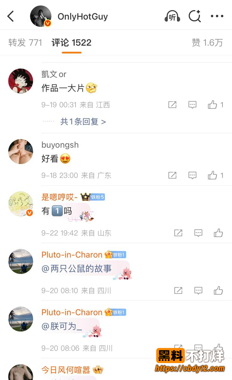 微博开设「内裤大会」超话9