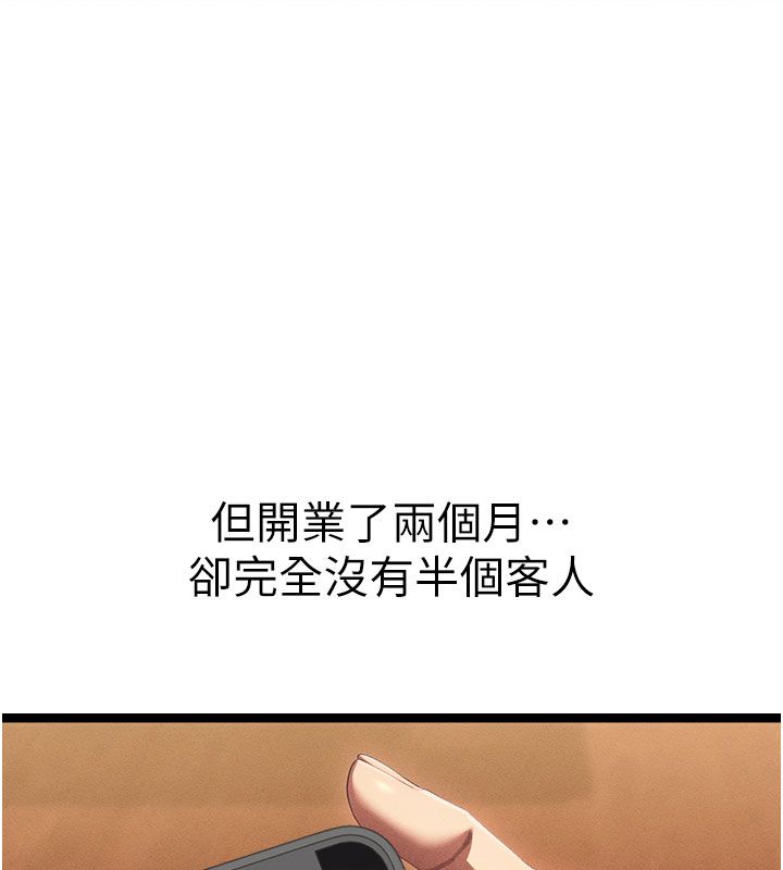 第1話-撫慰寂寞地方媽媽, หน้า 69
