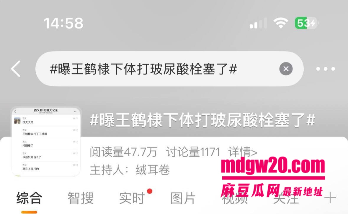 王鹤棣医美事故塌房 上海医美机构打丁丁增粗玻尿酸导致阳痿 以后只能当0了
