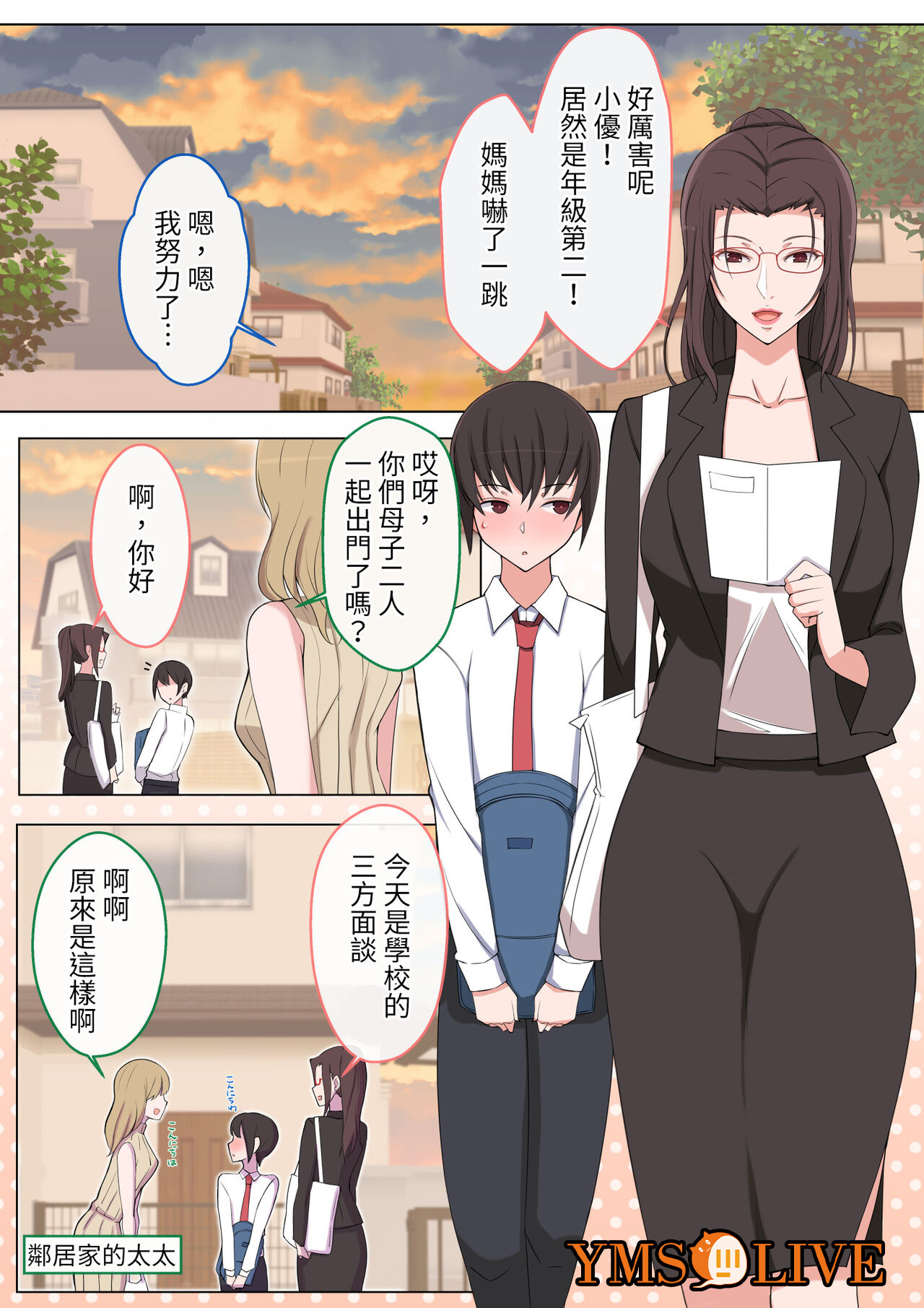 ママにいじめられたいよわよわゆうクン, страница 2