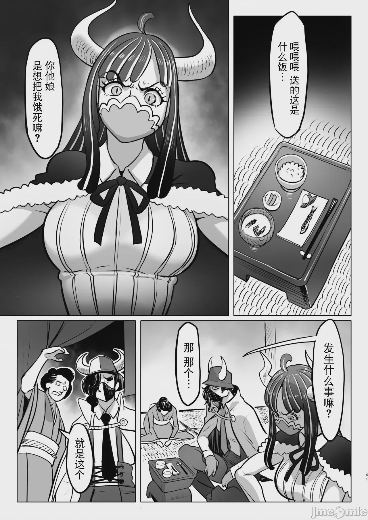 [BLUE氪个人翻译] [MORUGAstudio (MORUGA)]鬼姫さん家の日常 (ワンピース) 第1话, страница 41