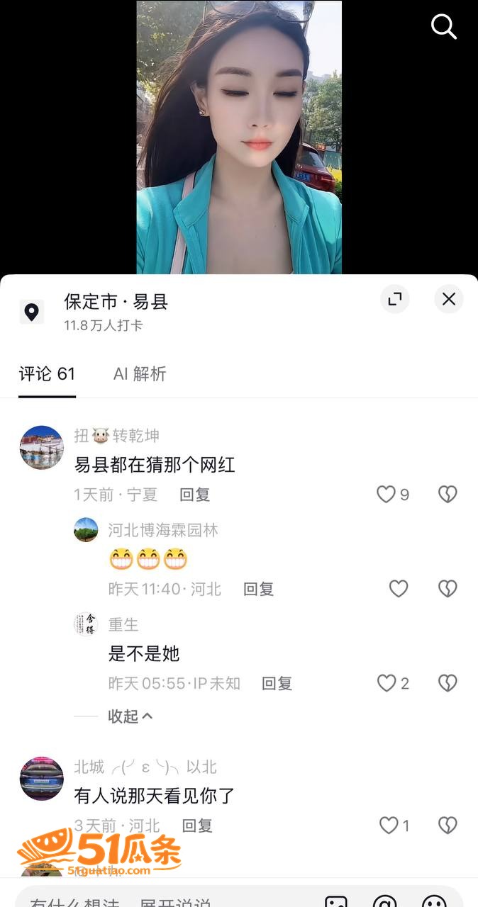 易县赵漂亮 刷几十万相关图片10