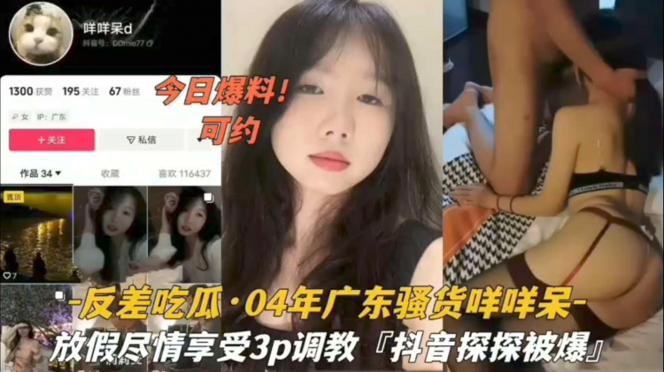 『反差吃瓜』04年骚货尽情享受3P调教 的封面