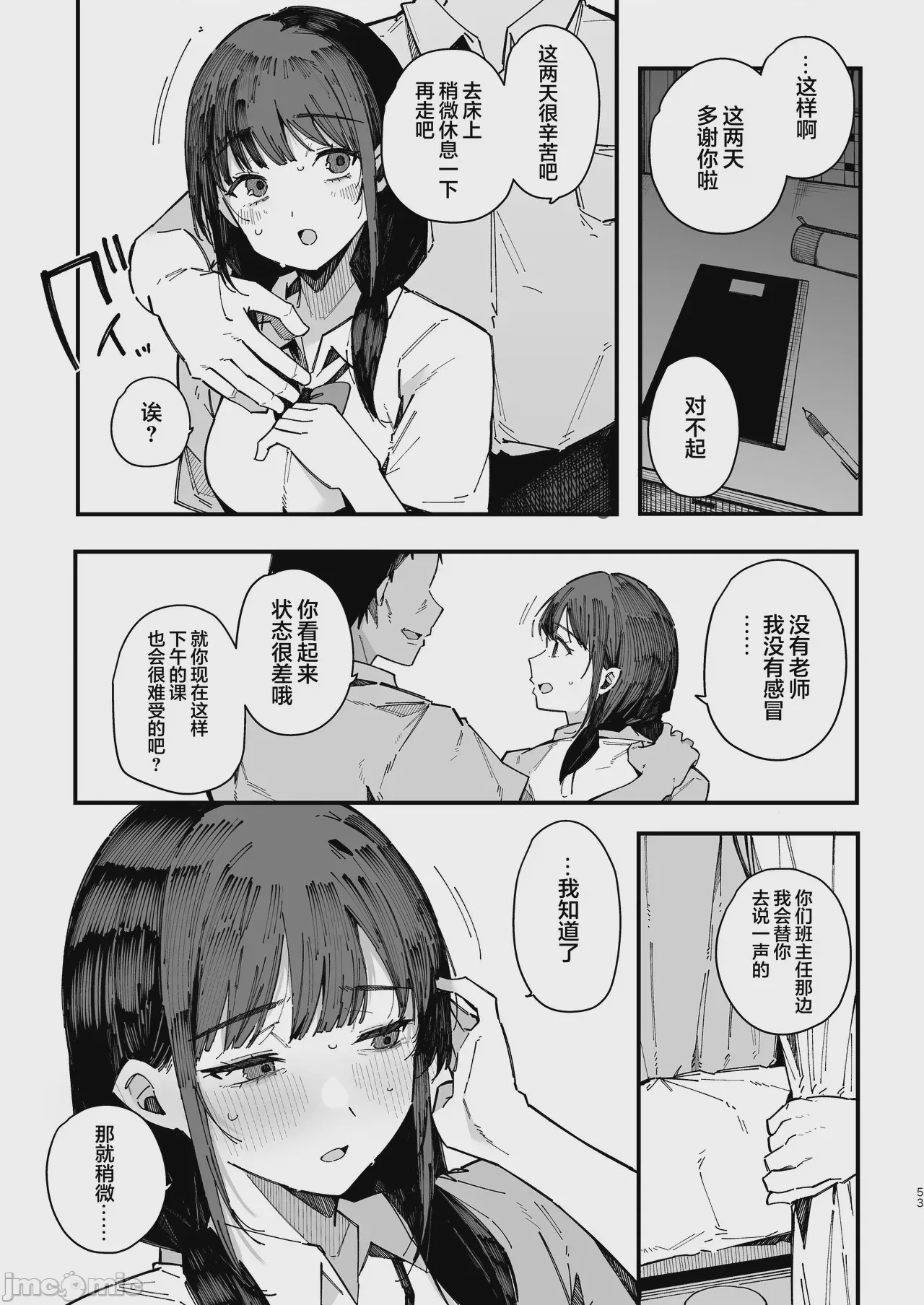 第1话，第 52 頁