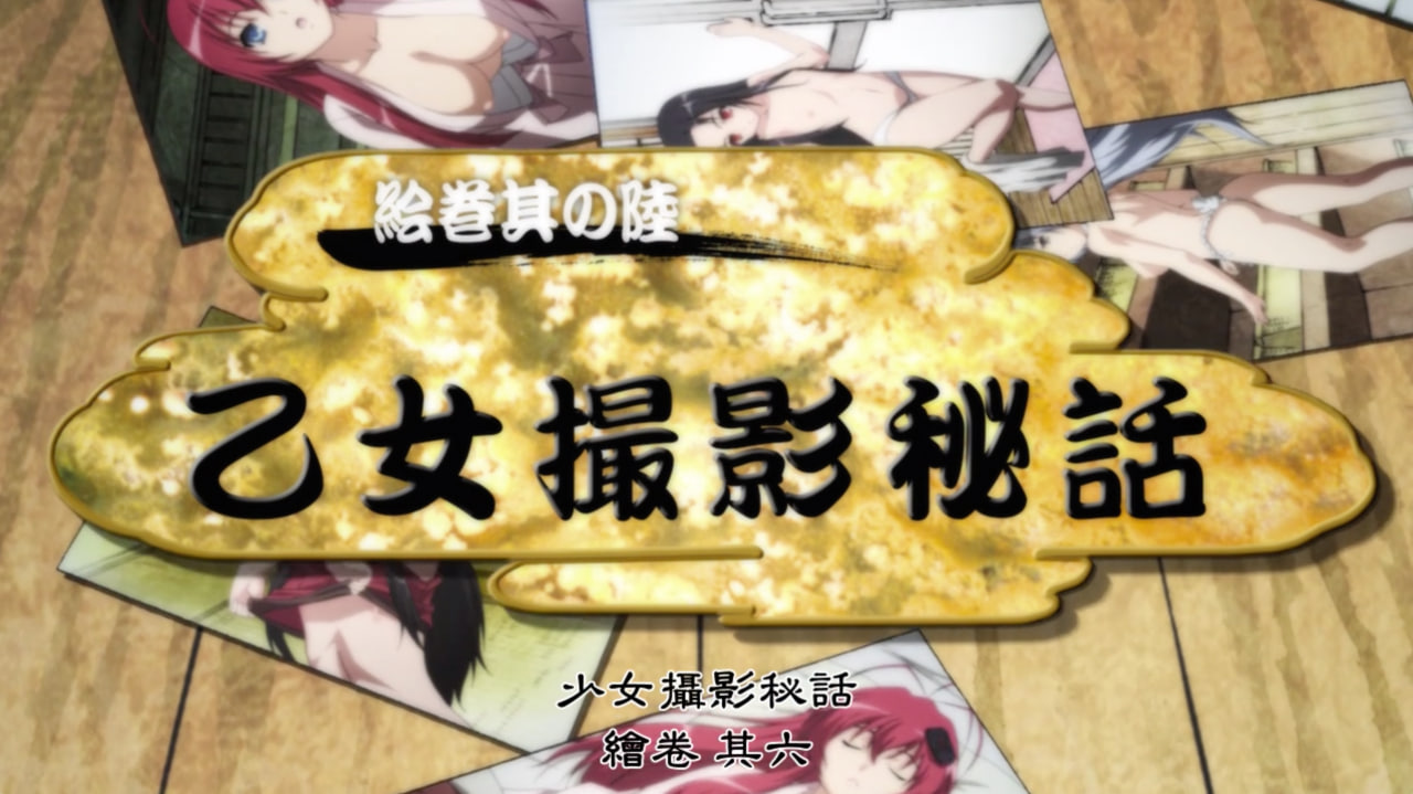 Poster for 百花缭乱武士少女OVA6