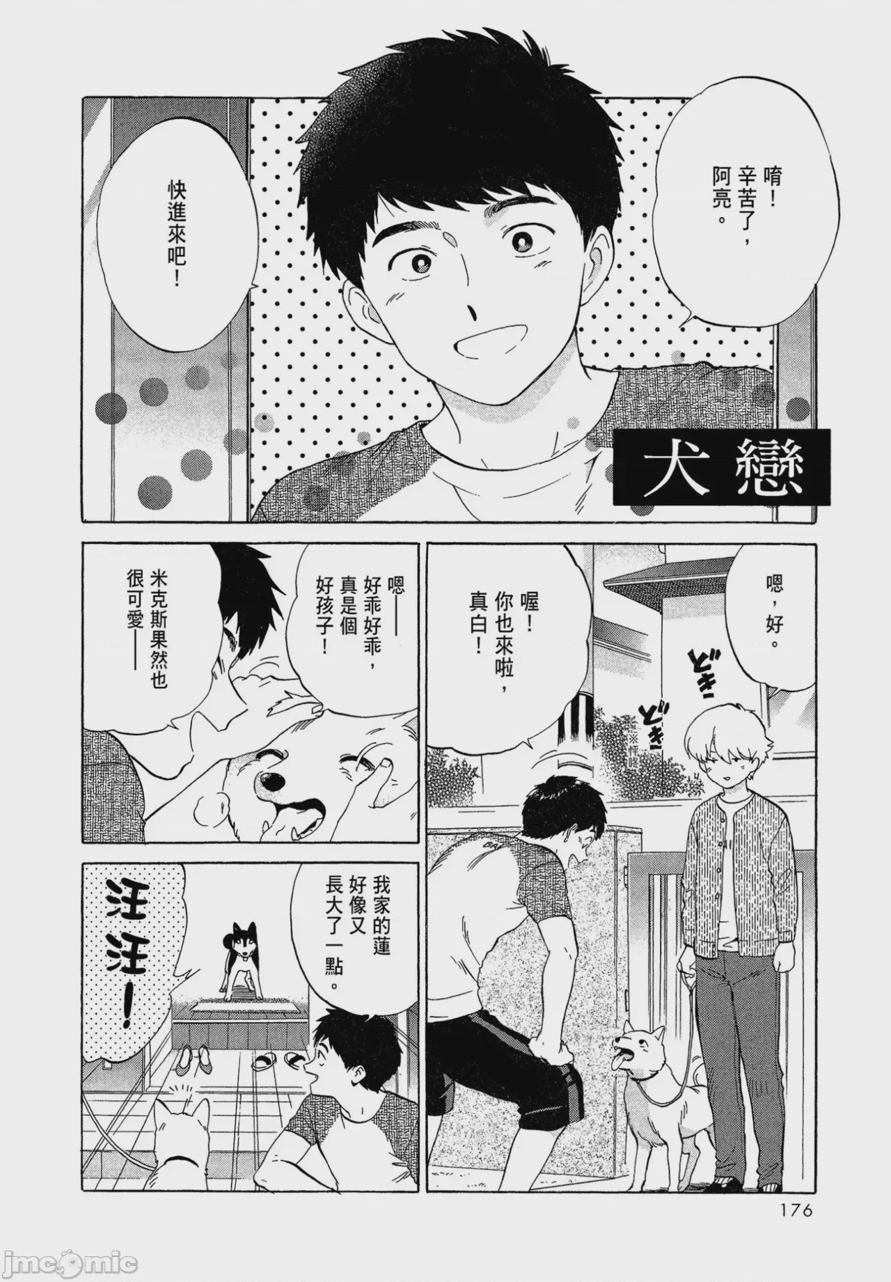 第1话, страница 178