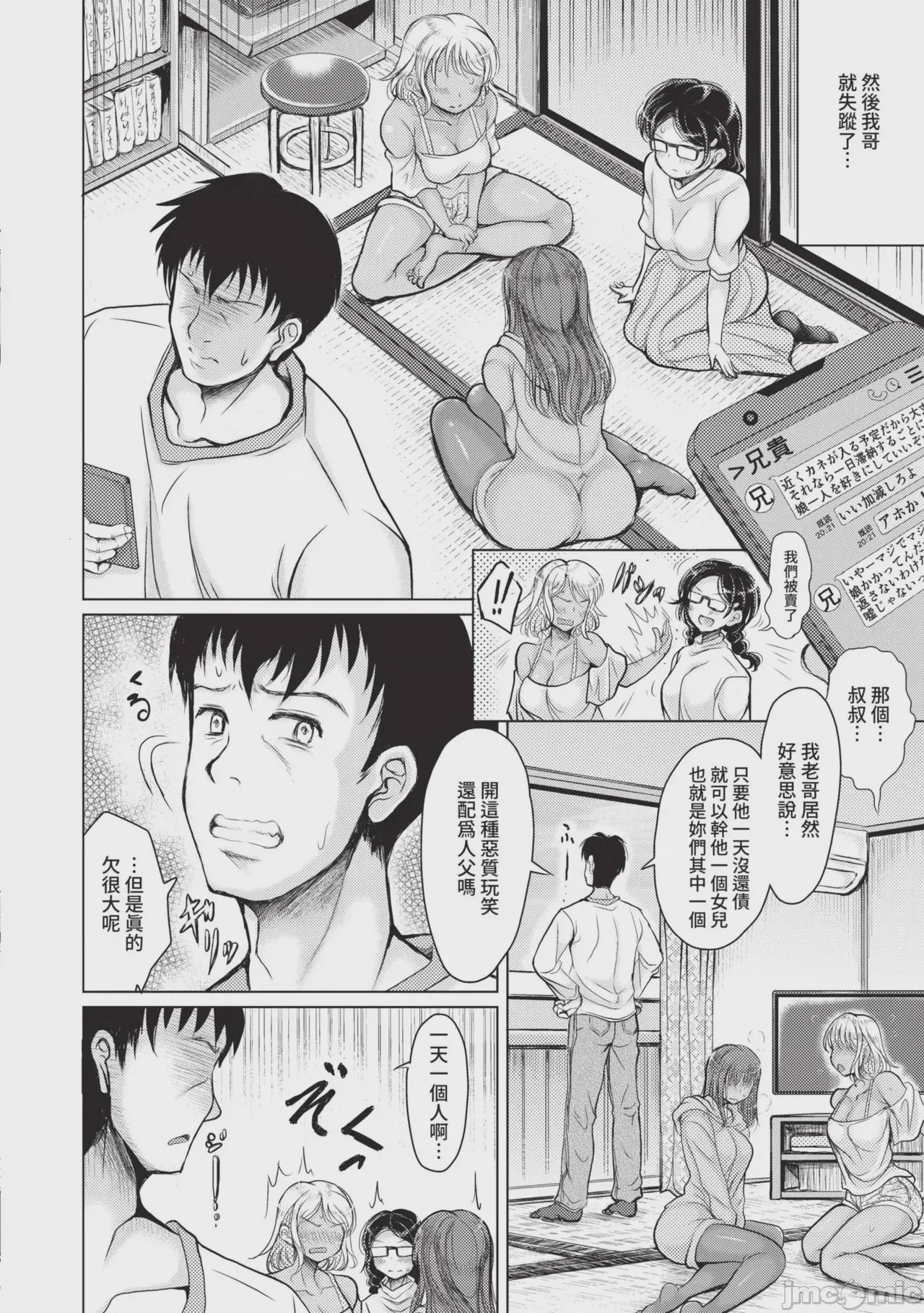 第1话, page 13