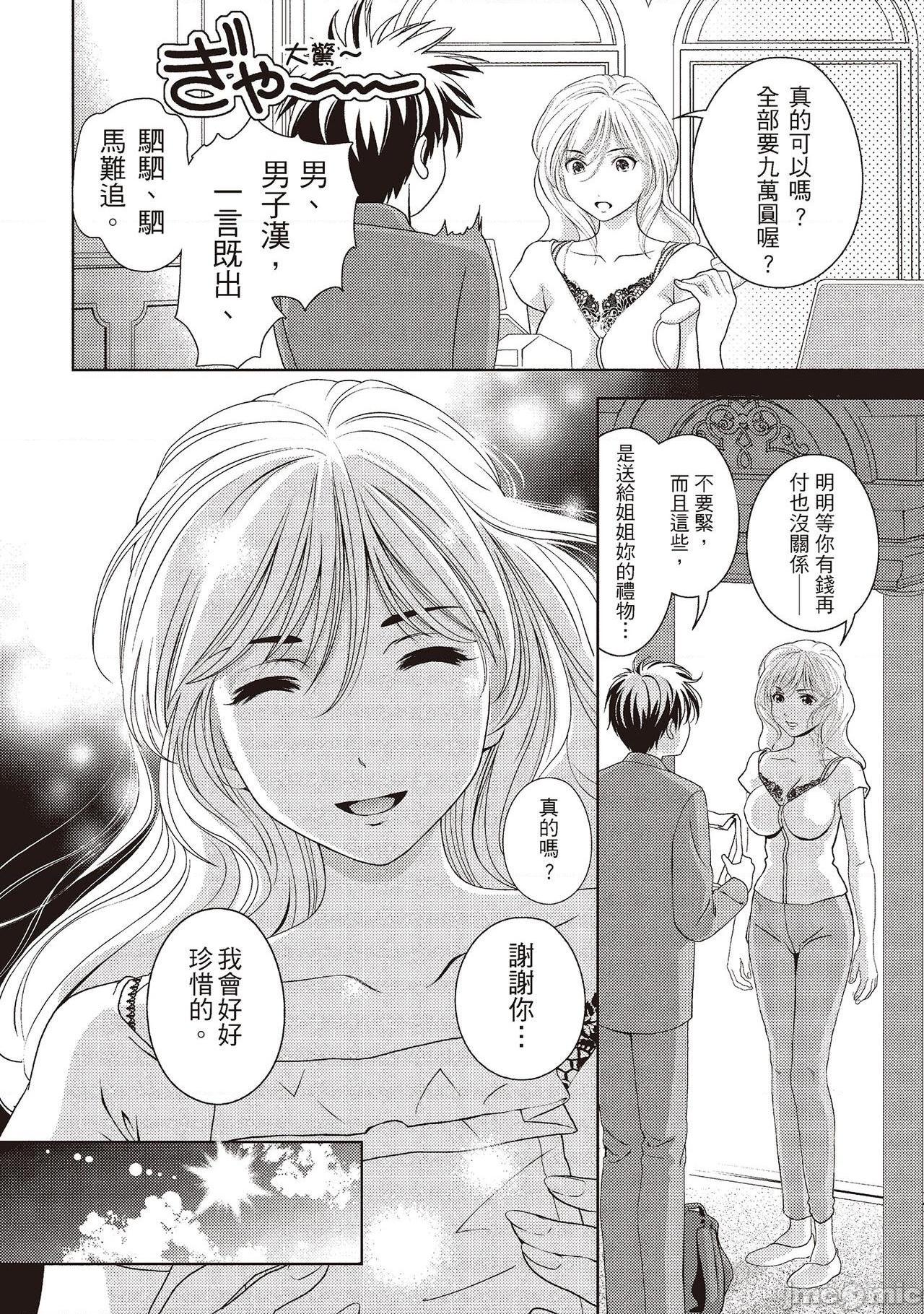 [朝森瑞季] いやらしはずかし。 [中国翻訳], страница 92