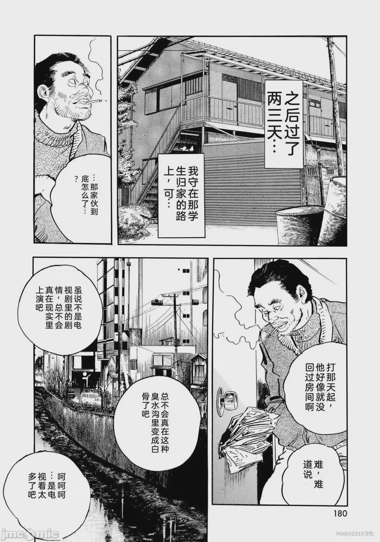 第1话, страница 185
