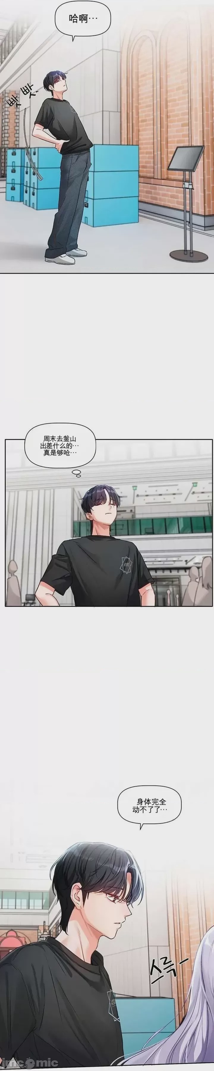 第1话 第一話：你有什么偏好？, страница 22